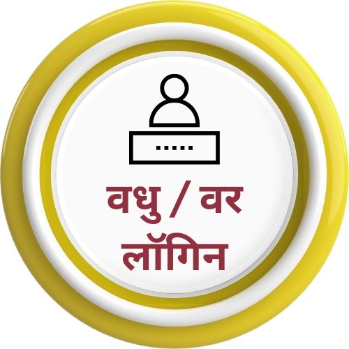माळीजगत डॉट कॉम वधू वर लॉगिन