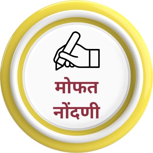माळीजगत डॉट कॉम मोफत नोंदणी