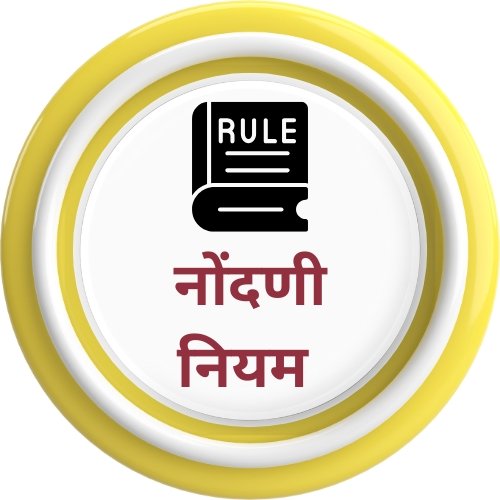 माळीजगत डॉट कॉम नोंदणी नियम
